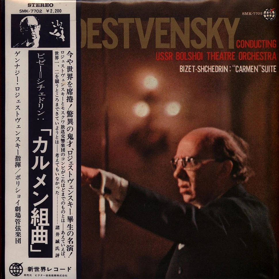 Виниловая пластинка GENNADI ROZHDESTVENSKY SHCHEDRIN: "CARMEN" SUITE (M/M)