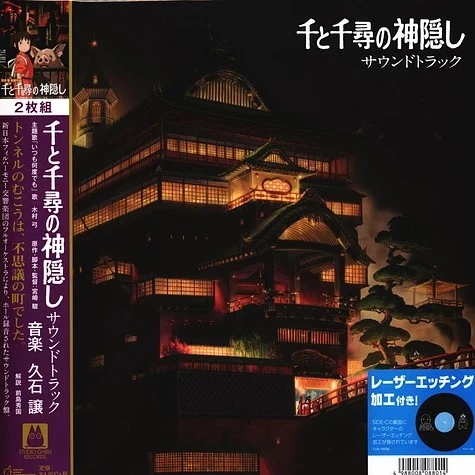 Виниловая пластинка JOE HISAISHI SPIRITED AWAY