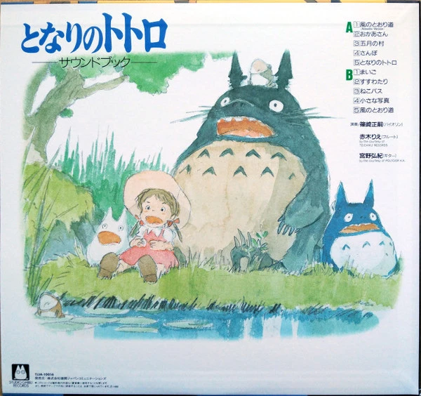 Виниловая пластинка JOE HISAISHI MY NEIGHBOR TOTORO: SOUND BOOK
