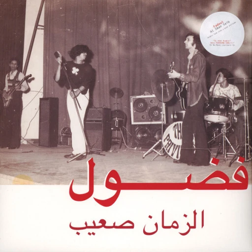 Виниловая пластинка FADOUL AL ZMAN SAIB