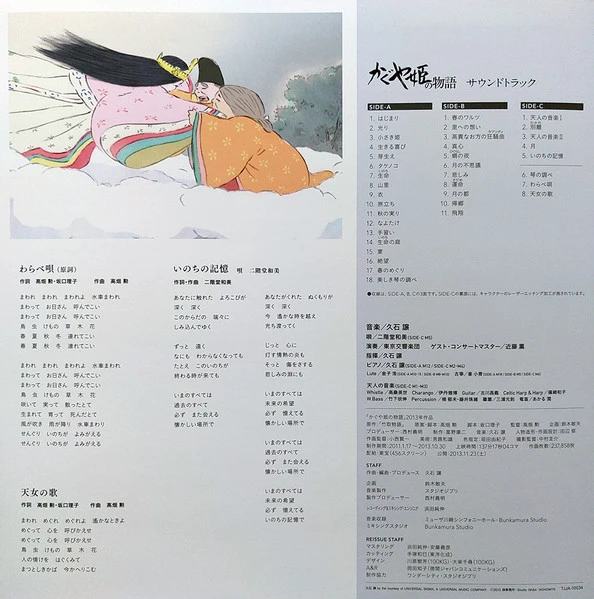 Виниловая пластинка JOE HISAISHI THE TALE OF THE PRINCESS KAGUYA