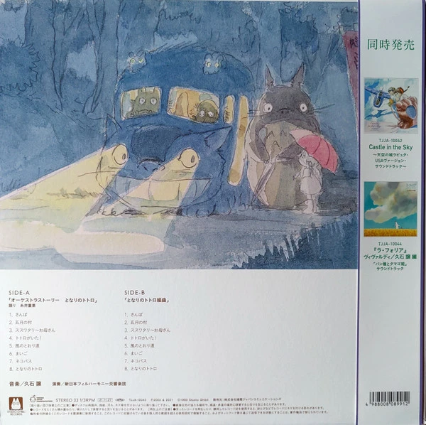 Виниловая пластинка JOE HISAISHI MY NEIGHBOR TOTORO