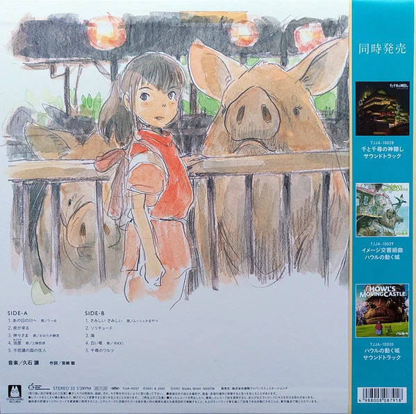 Виниловая пластинка JOE HISAISHI SPIRITED AWAY