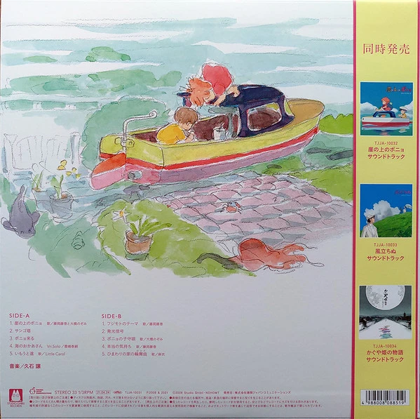 Виниловая пластинка JOE HISAISHI PONYO ON THE CLIFF BY THE SEA