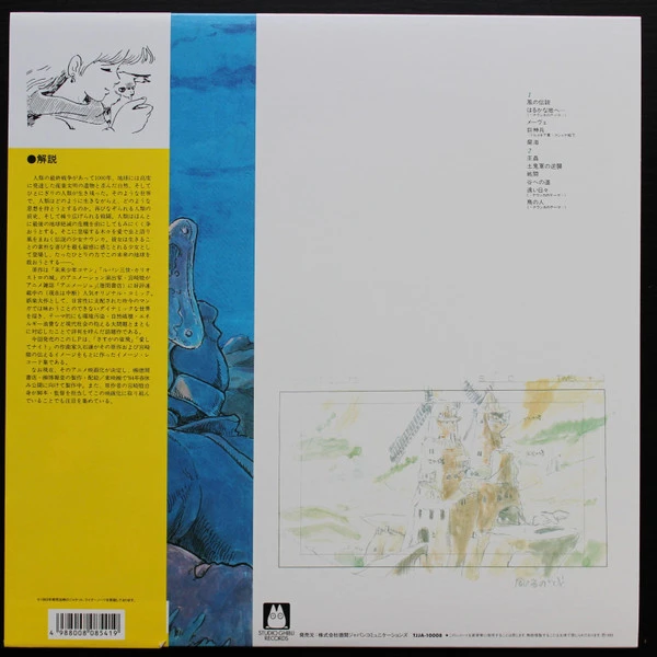 Виниловая пластинка JOE HISAISHI NAUSICAA OF THE VALLEY OF THE WIND (IMAGE ALBUM)
