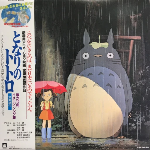 Виниловая пластинка JOE HISAISHI MY NEIGHBOR TOTORO: IMAGE ALBUM
