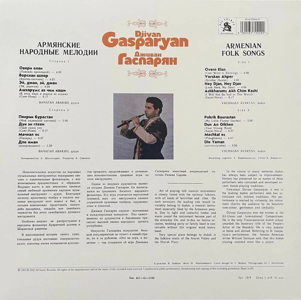 Виниловая пластинка DJIVAN GASPARYAN I WILL NOT BE SAD IN THIS WORLD