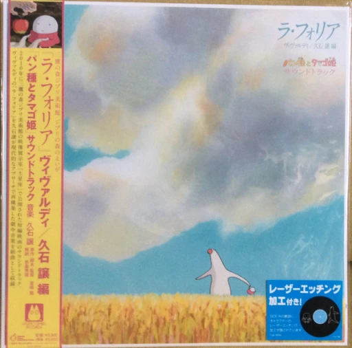Виниловая пластинка JOE HISAISHI MR. DOUGH AND THE EGG PRINCESS