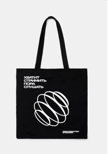 Шоппер «Хватит Стримить», 1 цвет