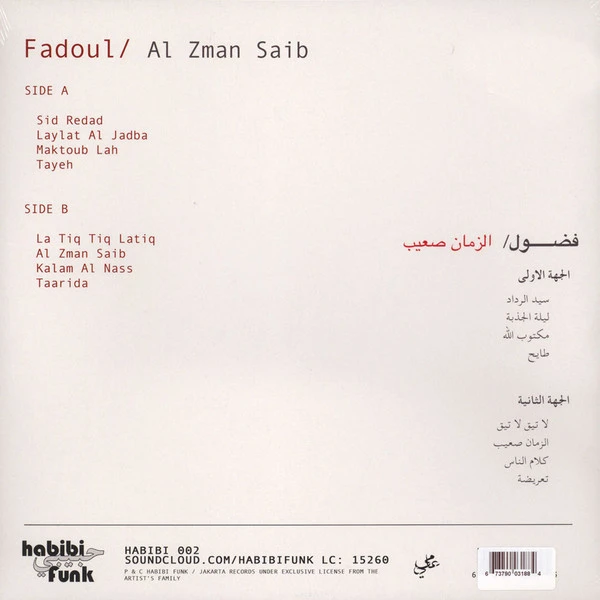 Виниловая пластинка FADOUL AL ZMAN SAIB