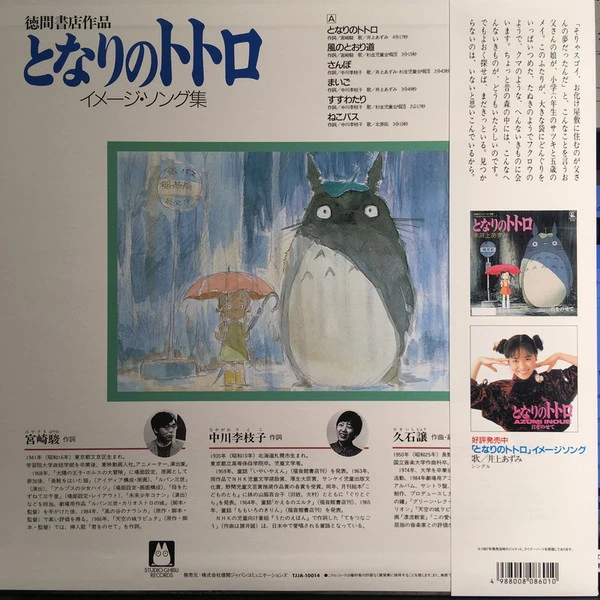 Виниловая пластинка JOE HISAISHI MY NEIGHBOR TOTORO: IMAGE ALBUM