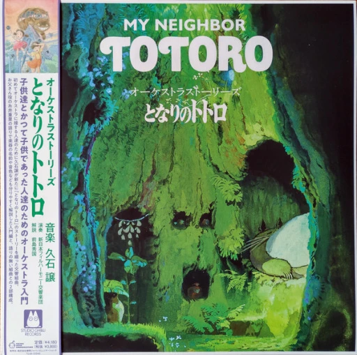 Виниловая пластинка JOE HISAISHI MY NEIGHBOR TOTORO