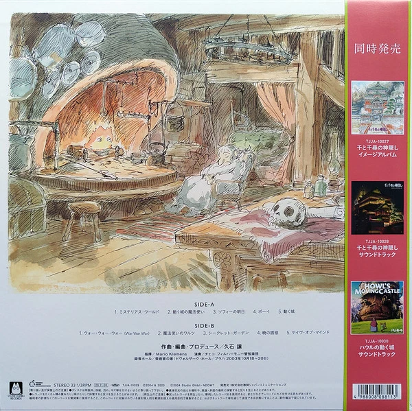 Виниловая пластинка JOE HISAISHI HOWL'S MOVING CASTLE / IMAGE SYMPHONIC SUITE