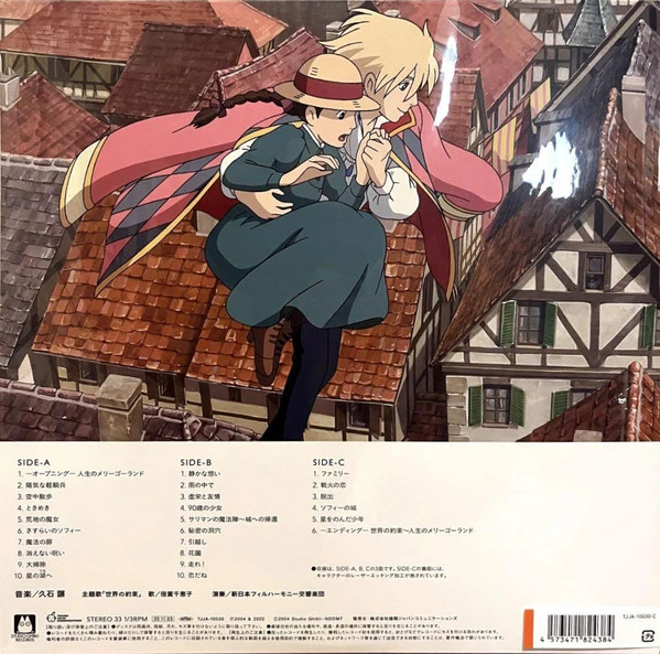 Виниловая пластинка JOE HISAISHI HOWL'S MOVING CASTLE