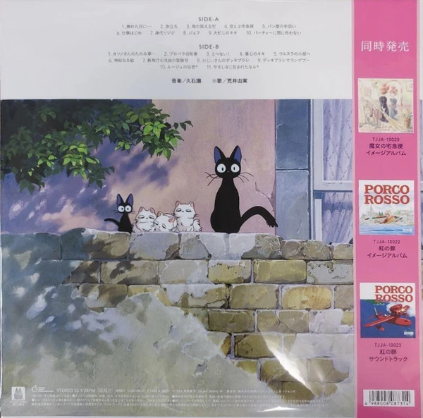 Виниловая пластинка JOE HISAISHI KIKI'S DELIVERY SERVICE