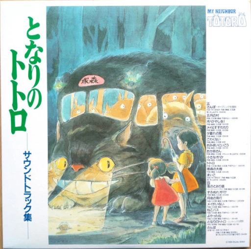 Виниловая пластинка JOE HISAISHI MY NEIGHBOR TOTORO (OST TJJA-10015)
