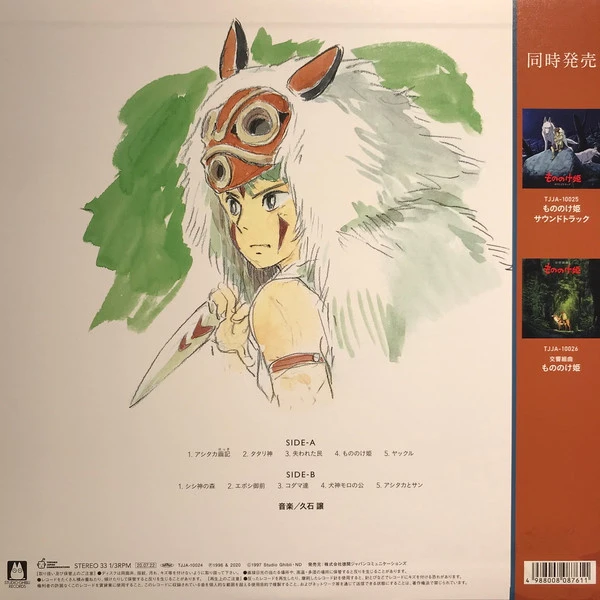 Виниловая пластинка JOE HISAISHI PRINCESS MONONOKE / IMAGE ALBUM
