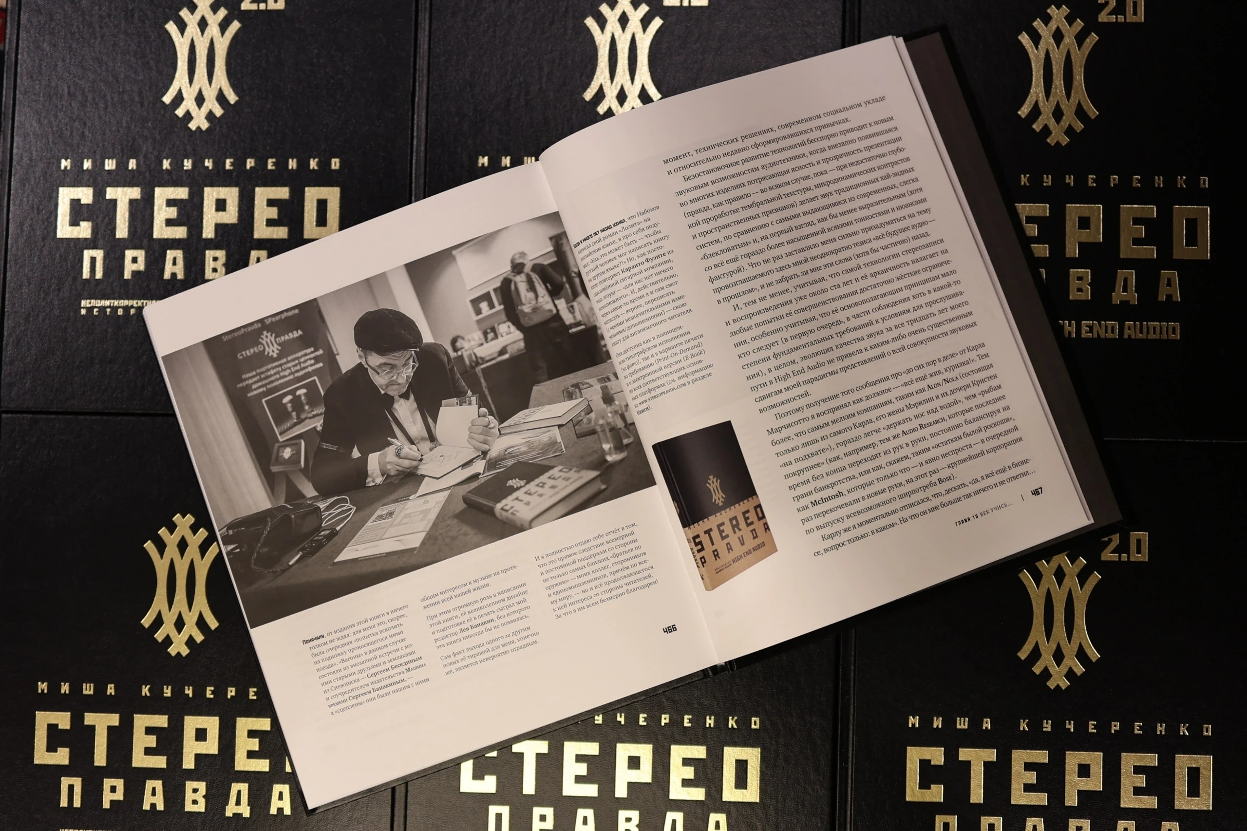 Книга «СтереоПравда 2.0» — Неполиткорректная история High End Audio | Миша Кучеренко