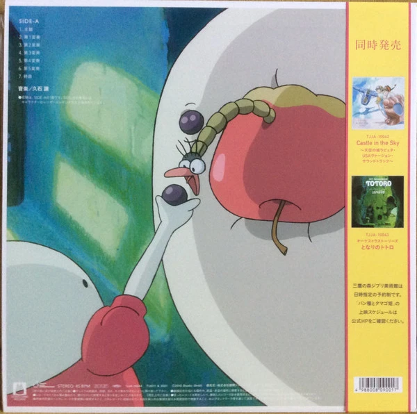 Виниловая пластинка JOE HISAISHI MR. DOUGH AND THE EGG PRINCESS