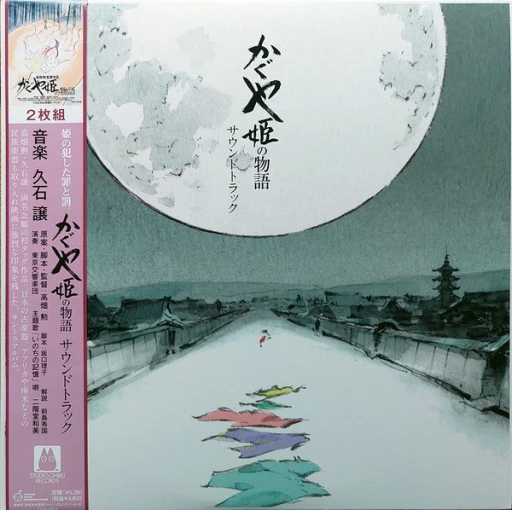Виниловая пластинка JOE HISAISHI THE TALE OF THE PRINCESS KAGUYA