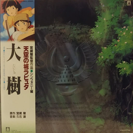 Виниловая пластинка JOE HISAISHI CASTLE IN THE SKY: SYMPHONY VERSION