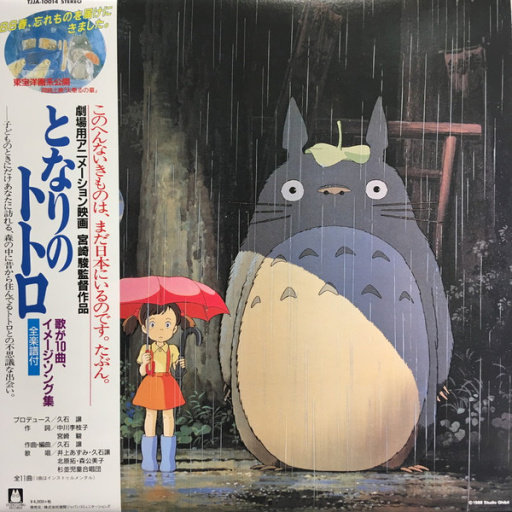 Виниловая пластинка JOE HISAISHI MY NEIGHBOR TOTORO: IMAGE ALBUM