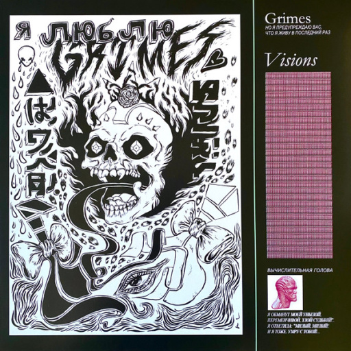 Виниловая пластинка GRIMES VISITIONS