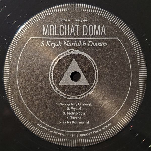 Виниловая пластинка MOLCHAT DOMA S KRYSH NASHIKH DOMOV BLACK VINYL EDITION