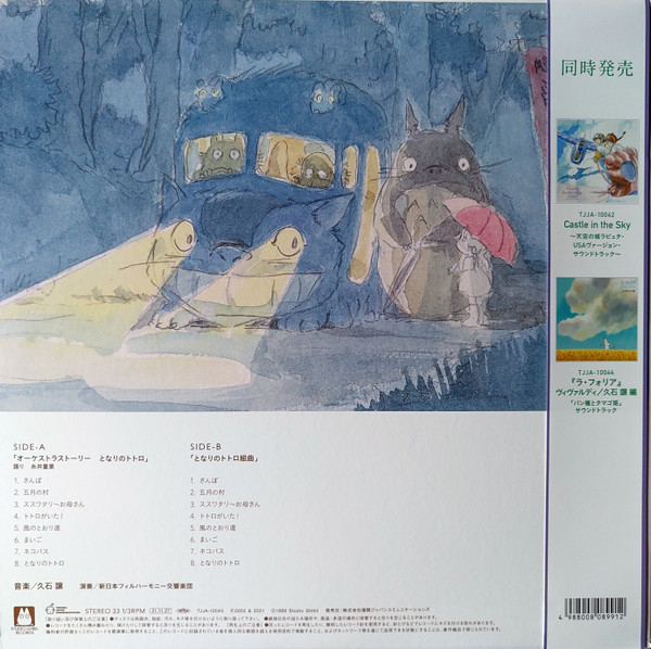 Виниловая пластинка JOE HISAISHI MY NEIGHBOR TOTORO